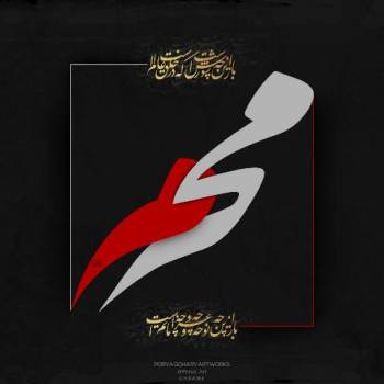 مهدی میرداماد بارونم بباره تو دیگه بیدار نمیشی